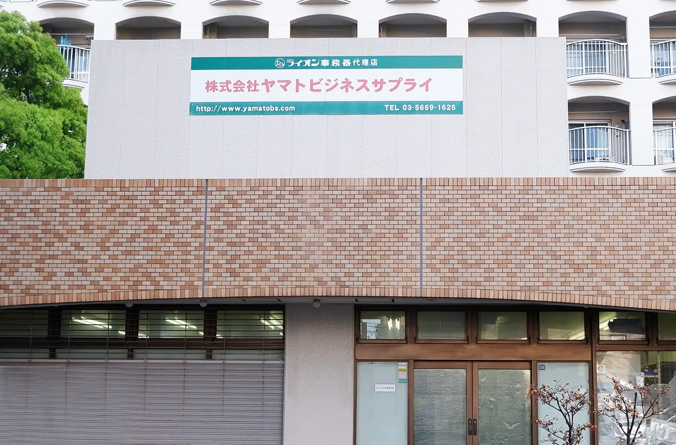 株式会社ヤマトビジネスサプライの外観・看板